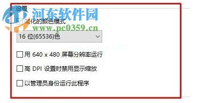 解决win10不能运行热血传奇的方法