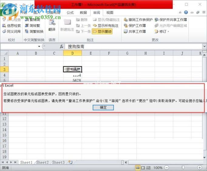 excel锁定和解除单元格的教程