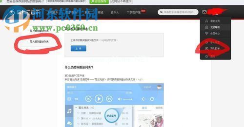 网易云音乐导入qq音乐歌单的教程