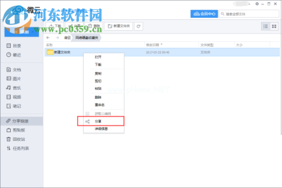 腾讯微云分享加密不加密链接的教程