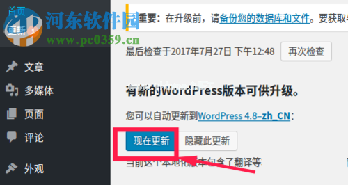 解决wordpress更新需要ftp信息的方法