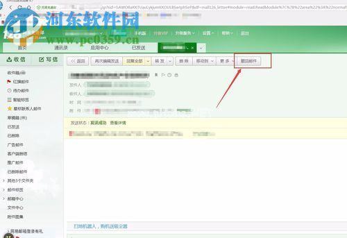 撤回网易邮箱已发送邮件的教程