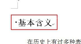 去掉word黑方框的教程