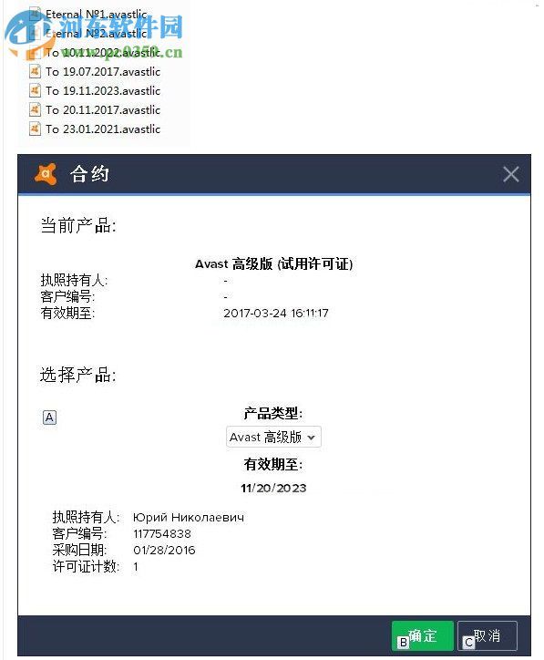 Avast  2017高级版安装破解教程