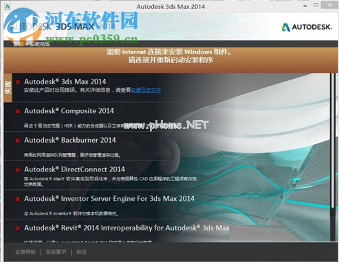 解决3dsMax安装失败的三种方法
