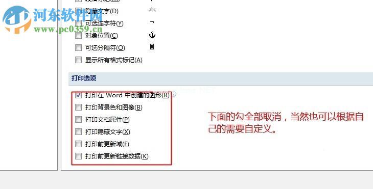 word打印不显示附加信息的设置方法