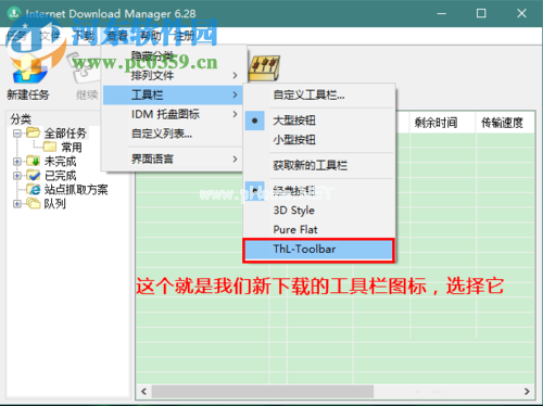 在IDM下载器更换工具栏图标的教程