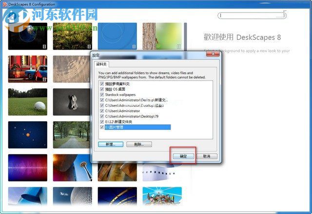 DeskScapes8播放自己的视频做桌面的方法