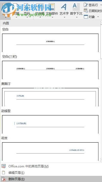 删除word页眉页脚的教程