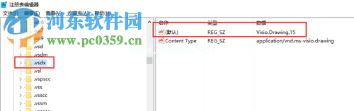 修复visio提示windows正在配置的方法