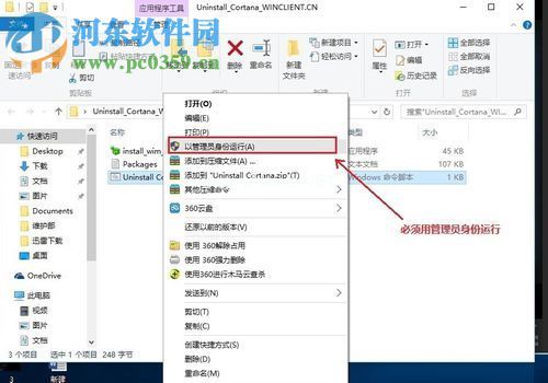 在win10中卸载微软小娜cortana的方法