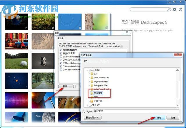 DeskScapes8播放自己的视频做桌面的方法