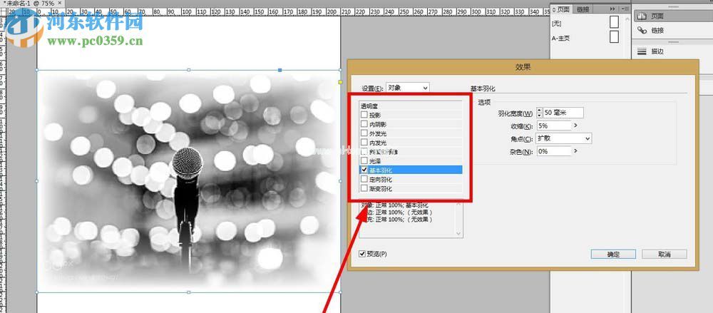 indesign渐变羽化的使用教程