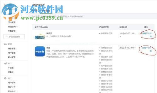 处理微信公众号授权提示“已达到最大授权上线”的方法