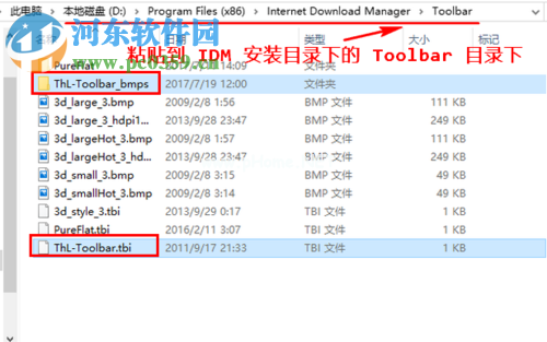 在IDM下载器更换工具栏图标的教程