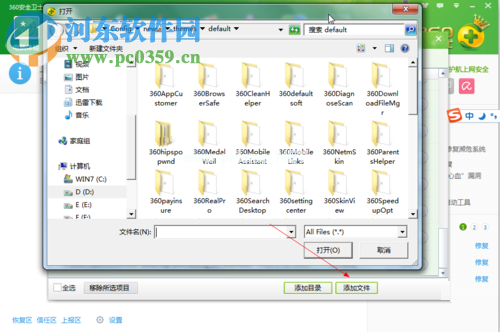 360安全卫士恢复误杀文件的方法