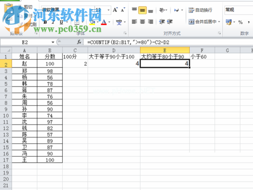 使用excel统计分数段人数的方法