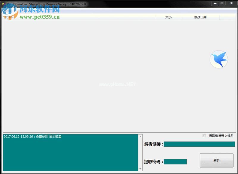 pan  download  sharecopy的使用教程