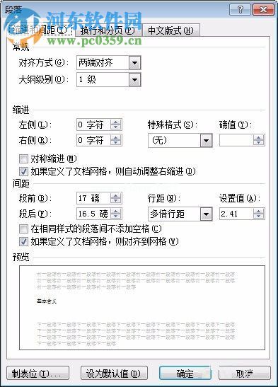 去掉word黑方框的教程