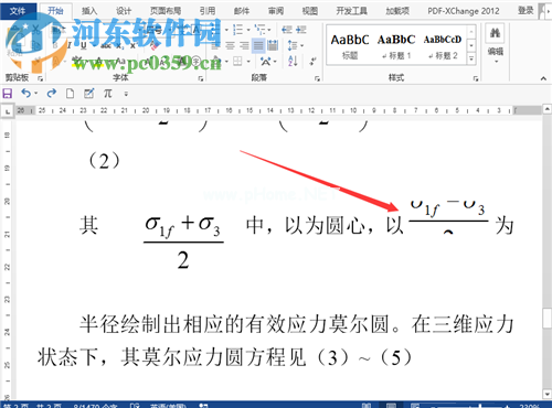 处理word公式显示不全的方法