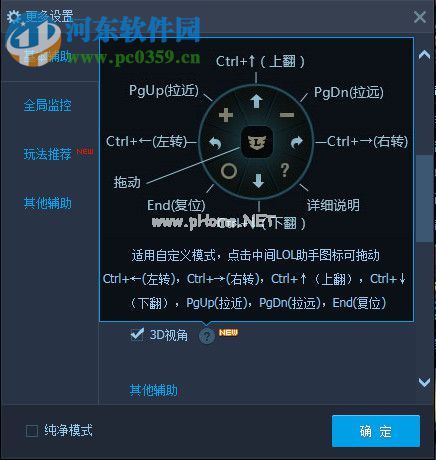 lol3d视角设置方法