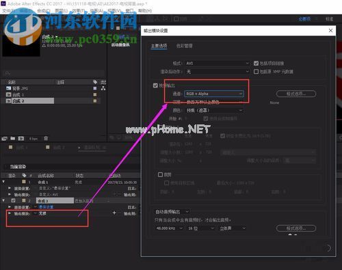AE中输出带透明通道视频的方法