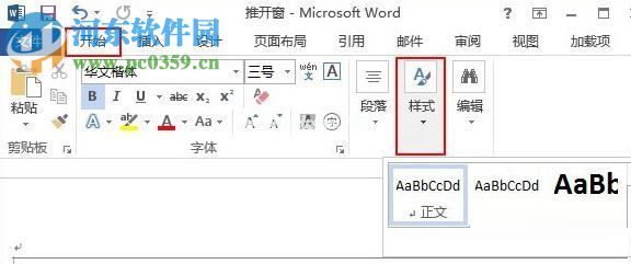 删除word页眉页脚的教程