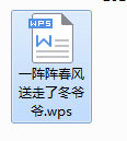 将wps格式文档转换为word格式的方法