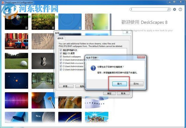 DeskScapes8播放自己的视频做桌面的方法