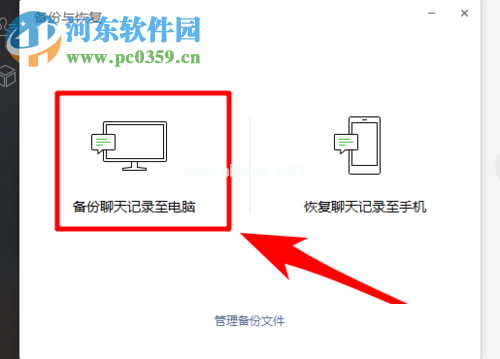 处理微信备份提示当前网络状况复杂的方案