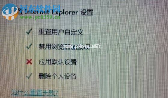 修复win7中ie重置应用默认设置失败的方法