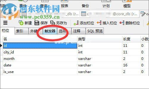 mysql创建触发器的教程