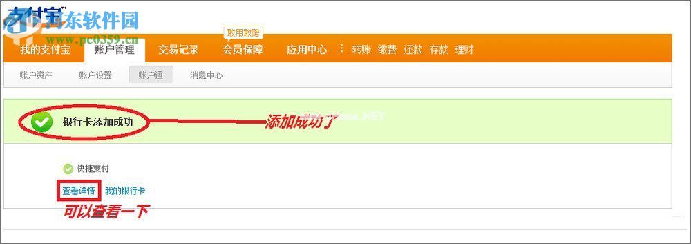 支付宝绑定/解绑银行卡的图文教程