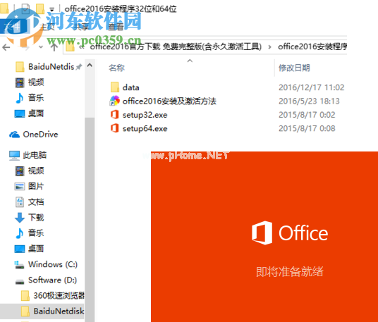 修改office2016安装路径的方法