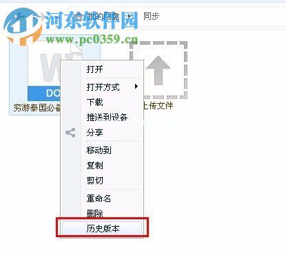百度网盘历史版本功能的使用教程