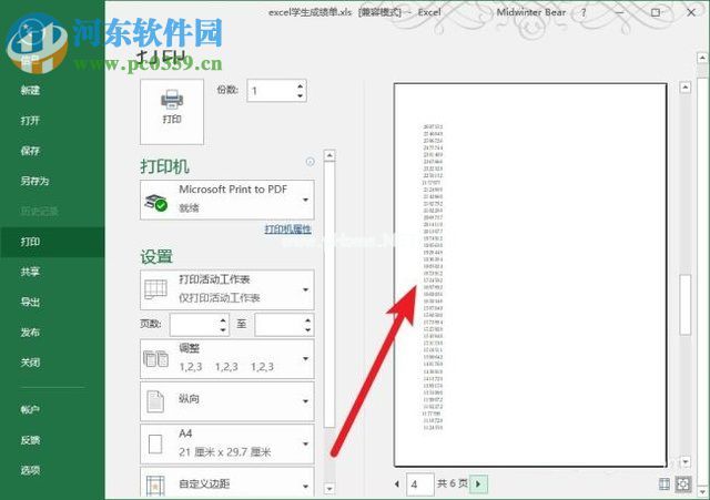 解决excel打印预览显示不全的方法