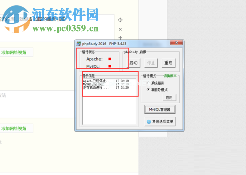 phpstudy安装后启动mysql和Apache失败的解决方法