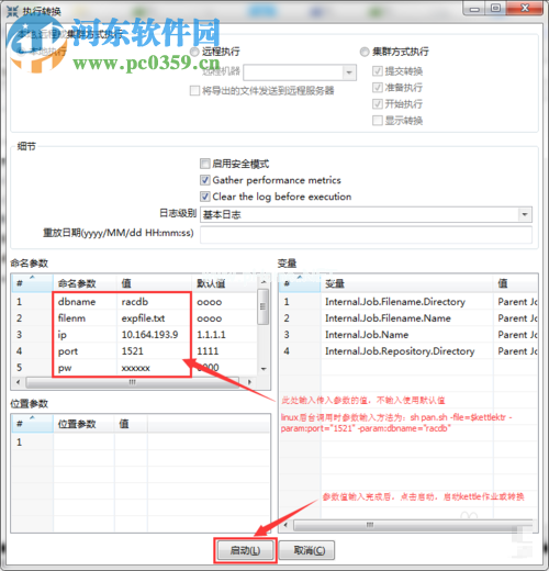 在kettle作业中设置参数的方法