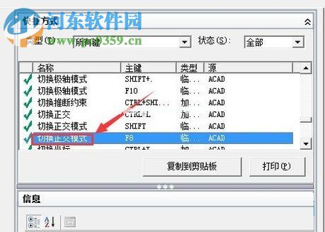 修改cad切换正交命令快捷键的方法