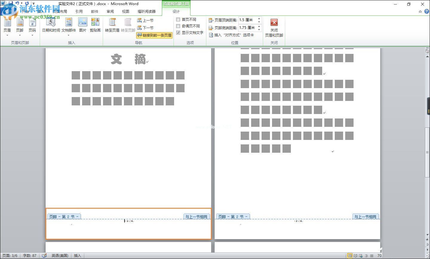 Word从任意页开始设置页码的方法