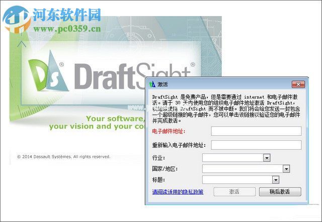 draftsight激活方法