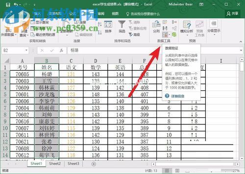 excel制作下拉菜单的方法