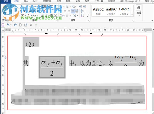 处理word公式显示不全的方法