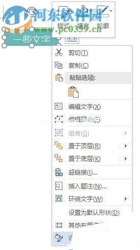 解决word色块中文字显示不全的办法