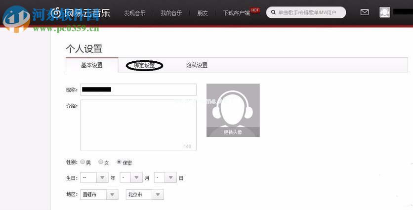 网易云音乐解除QQ绑定的方法