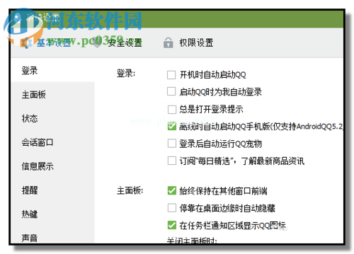 关闭QQ临时会话功能的方法