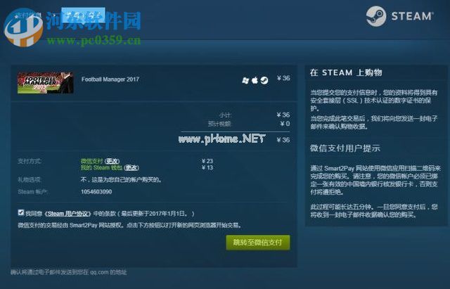 steam微信购买流程