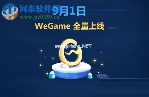 wegame获取体验资格的方法