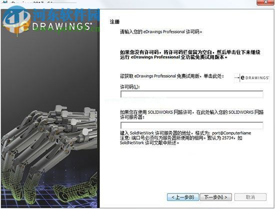 eDrawings  Pro  2017安装破解教程