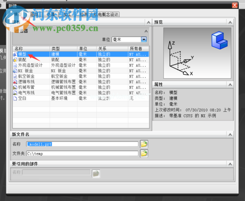 UG中显示准基面的方法